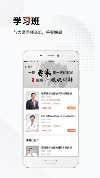 好医术app
