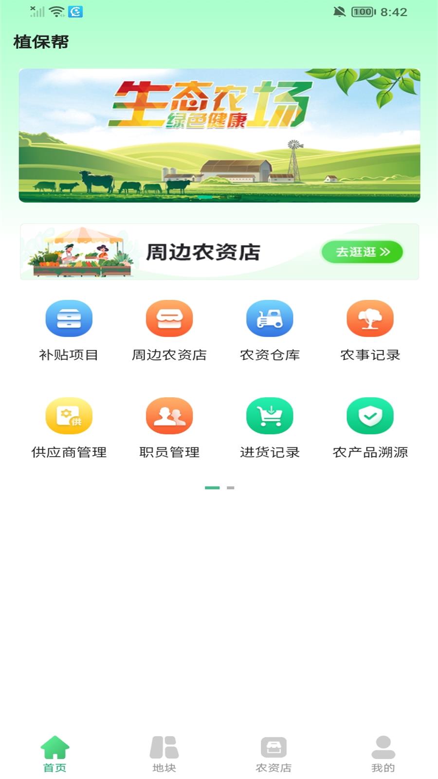 优农帮app