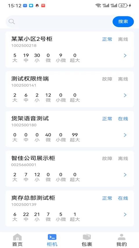 爽存驿站app