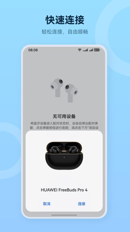 华为智慧音频app图1