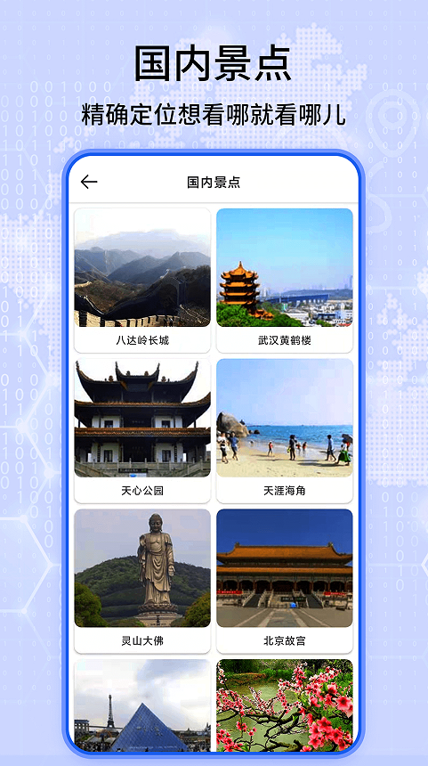 天眼高清卫星实景地图app图1