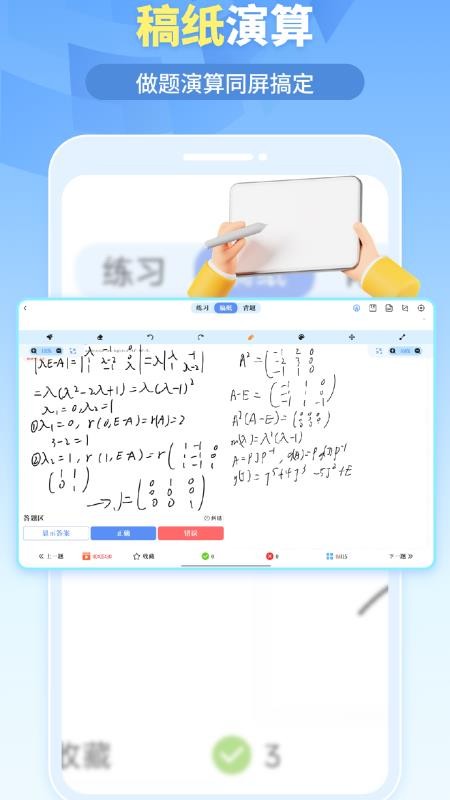 我的题库app图2