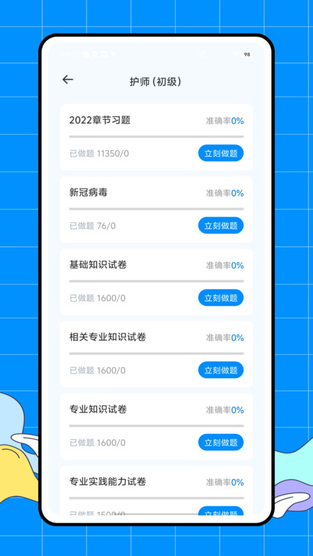 医考啦考试宝典app图1
