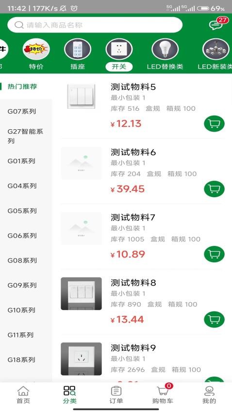 公牛云订货app