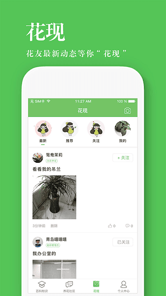 花百科app图1