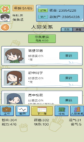 模拟完美人生游戏图3