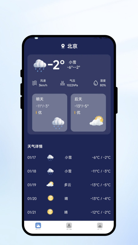 风吟晴和app