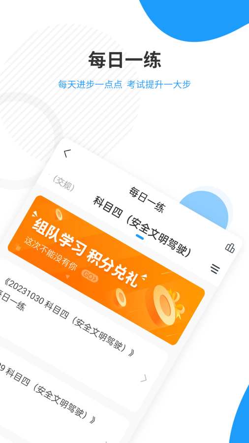 驾考准题库app图2