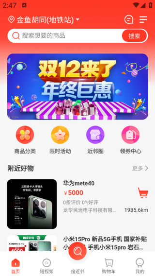 近邻新电商app图2
