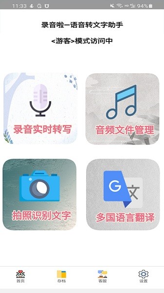 录音啦app图3
