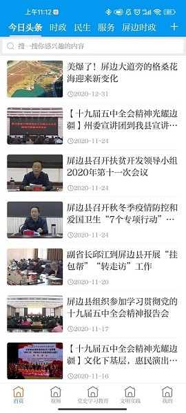 苗乡屏边app图2