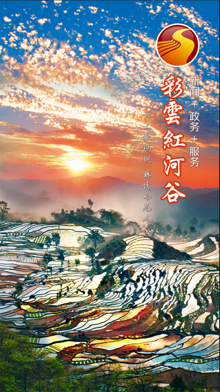 彩云红河谷官网版