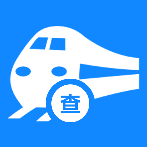 火车票订票能手app图标