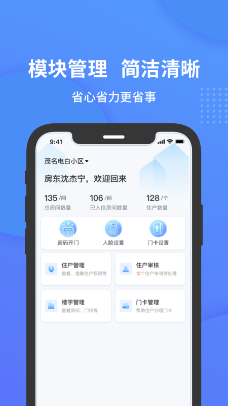 小石管家app图1