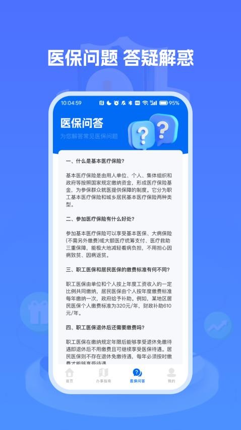 医保社保养老计算app图3