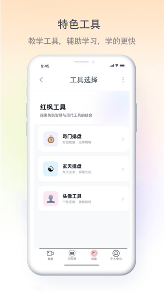 红枫易德课堂app图3