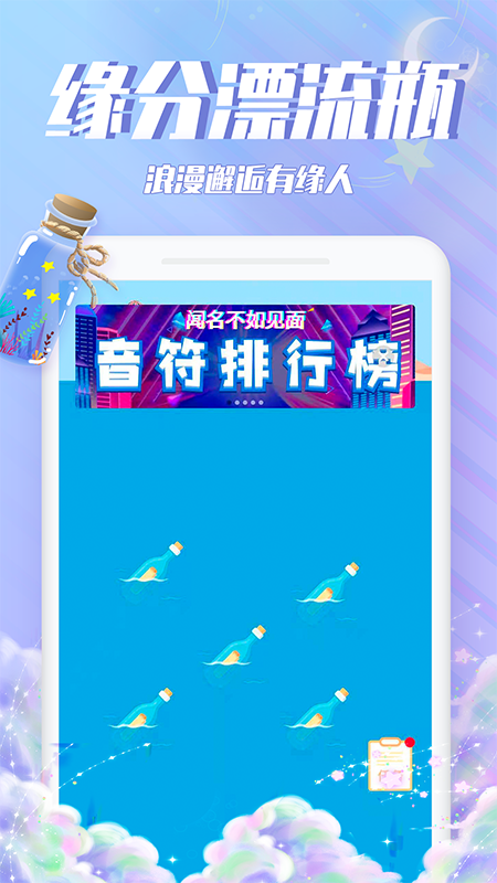漂流瓶瓶软件