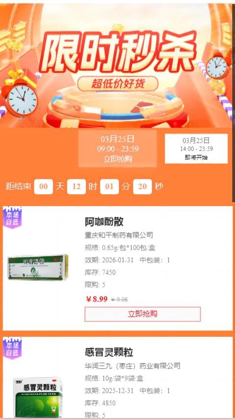 123易购医药城app
