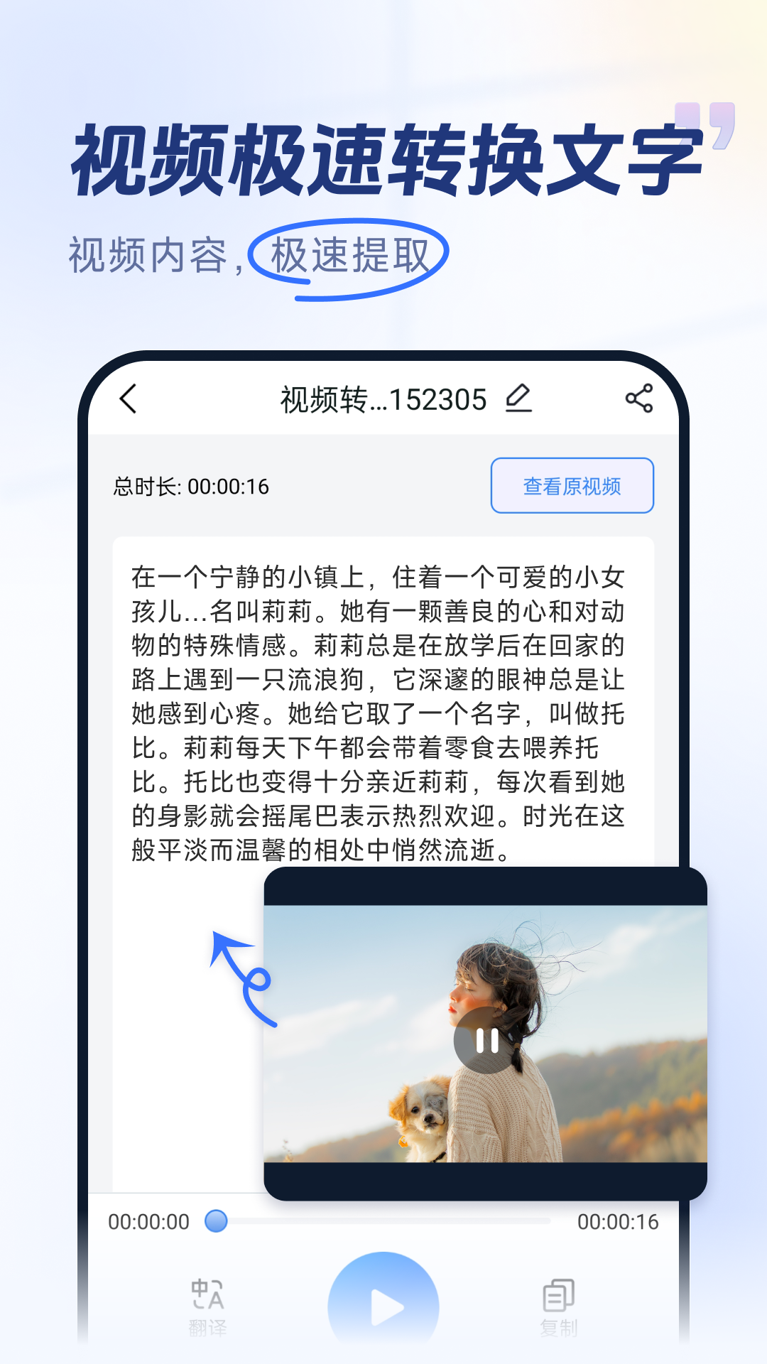 视频转换文字app