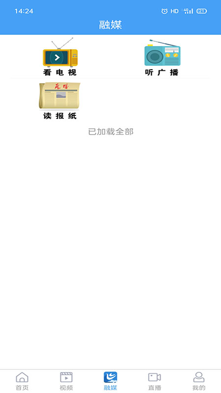 历城融媒软件图1