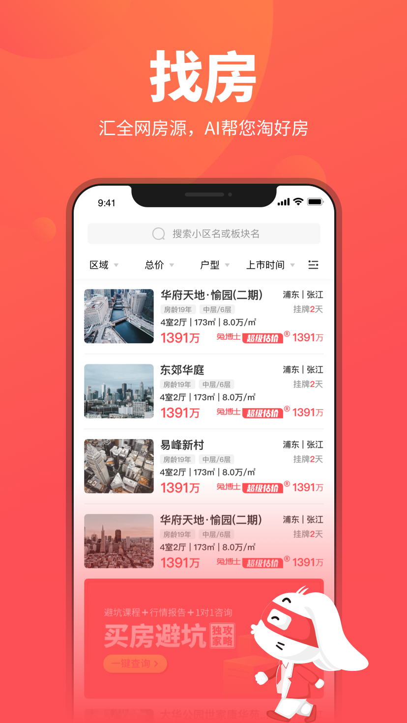 兔博士app图2