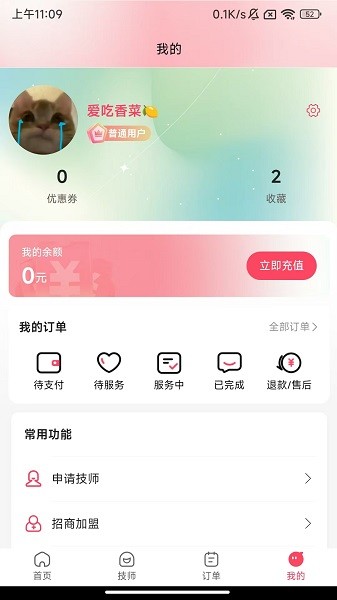 今夜到家app图3