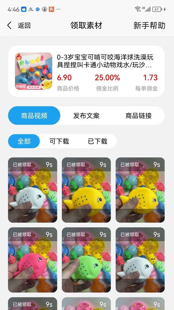 抖商快货软件图2
