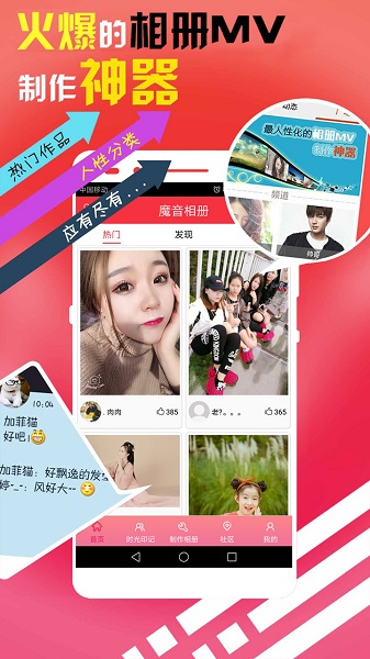 魔音相册app图3
