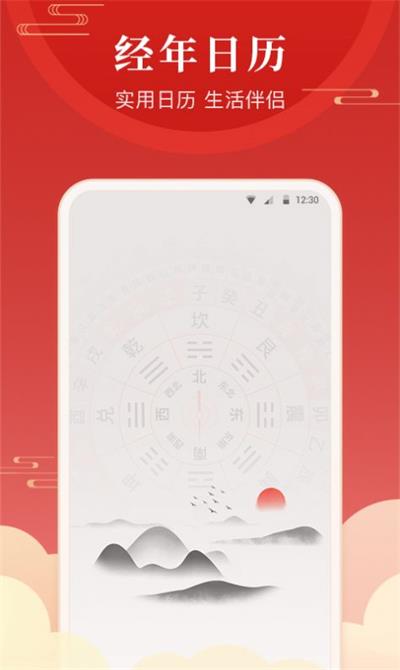 经年日历app