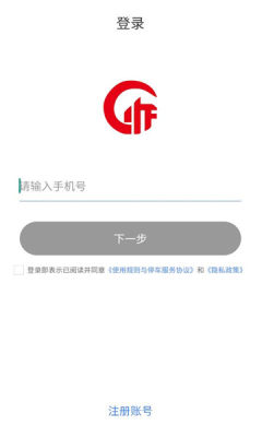崇阳智慧停车安卓版