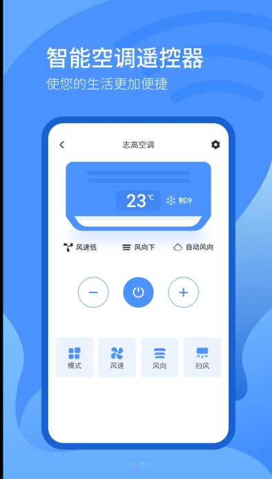 遥控器智控app图2