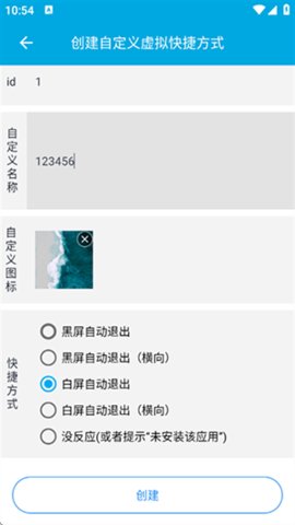 虚拟快捷方式手机版图2