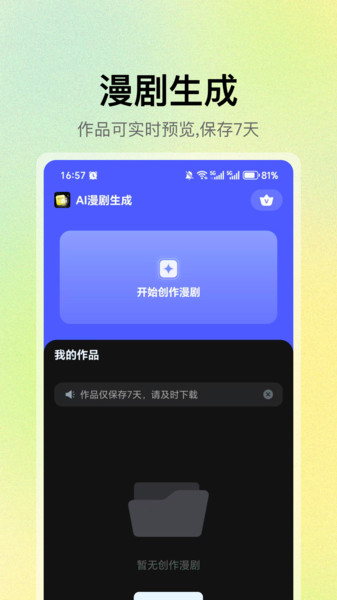 AI漫剧生成app图3