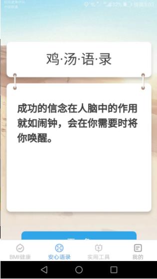 安心手机宝软件图2