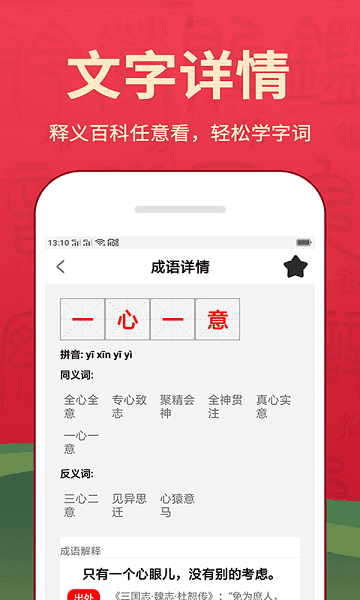 新华汉语词典app图2