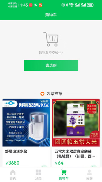 生意通本地生活app图3