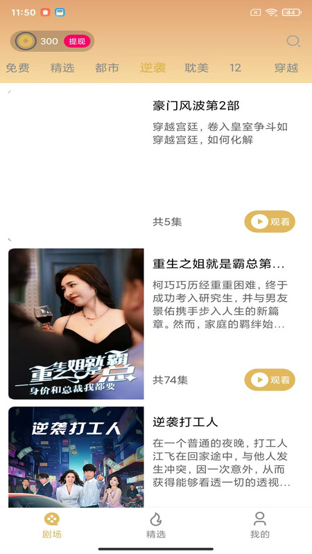 美播短剧app图1