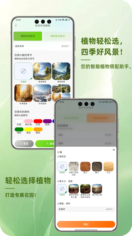 踏遍景观植物词典app图1