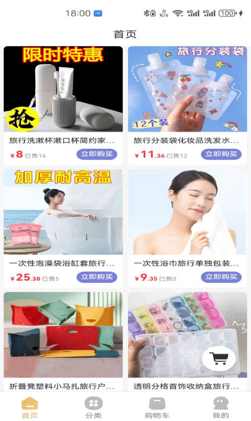 凰旅app