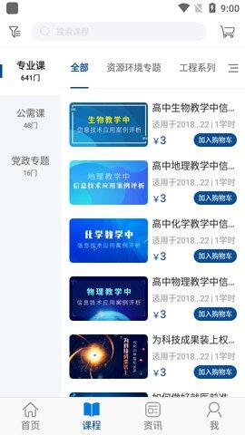 资环专技app图1