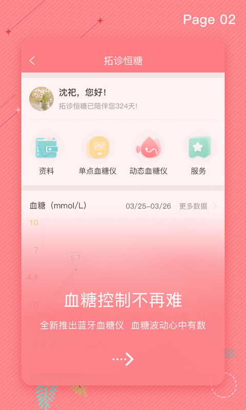 拓诊app图1