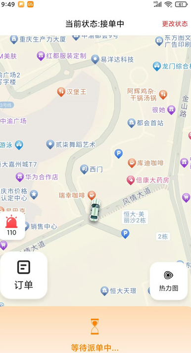 G5行司机端app图3