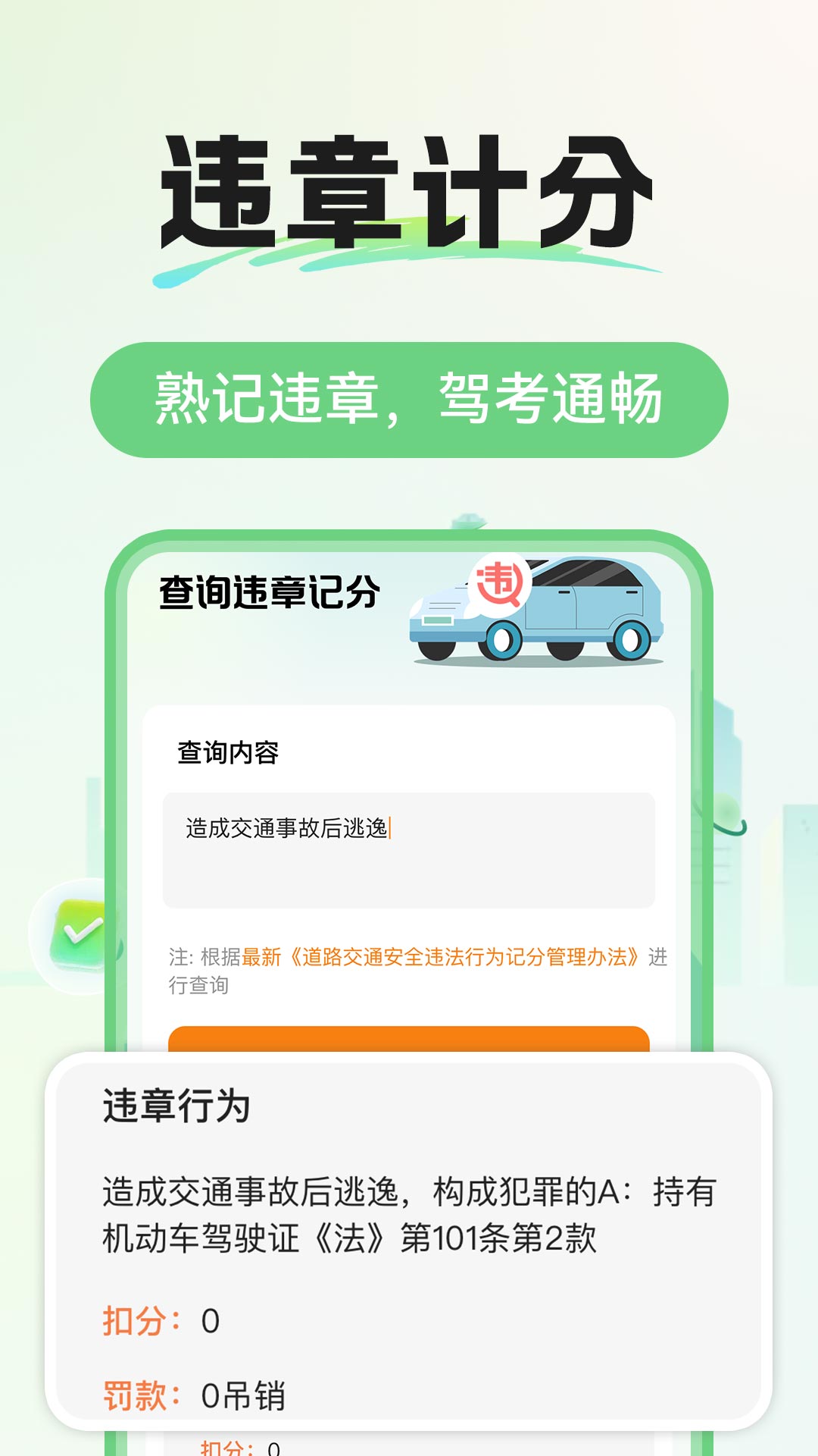 交通驾考题库app图2