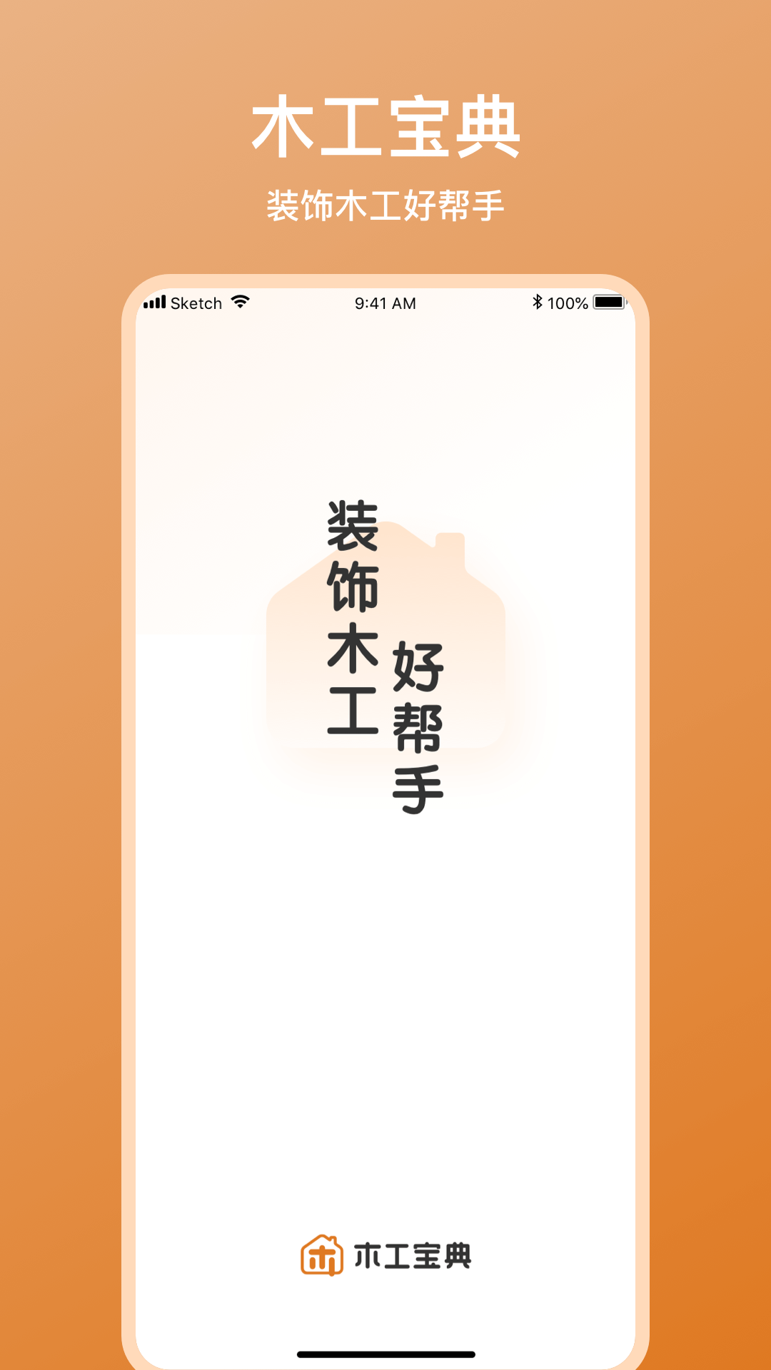 木工宝典app图3