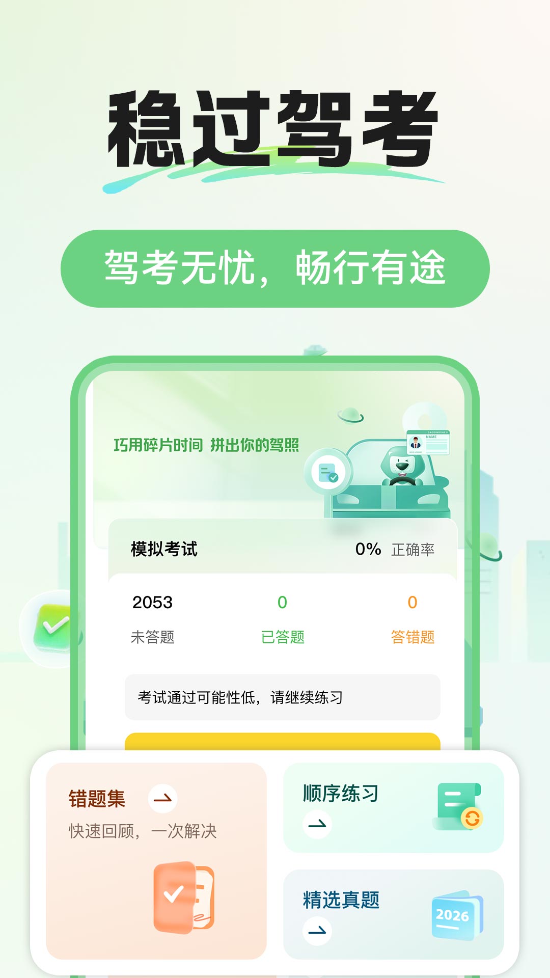 交通驾考题库app图4