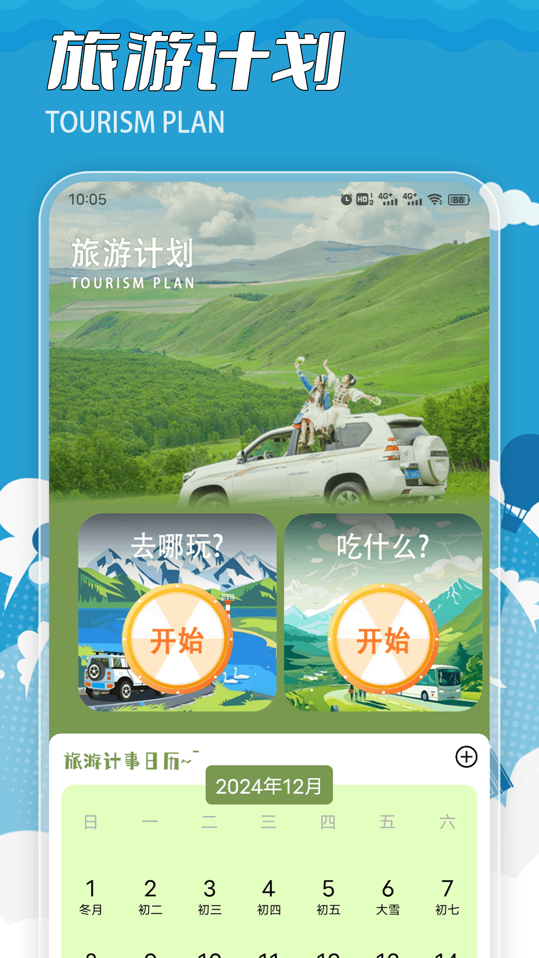 芯动小镇慢生活软件图3