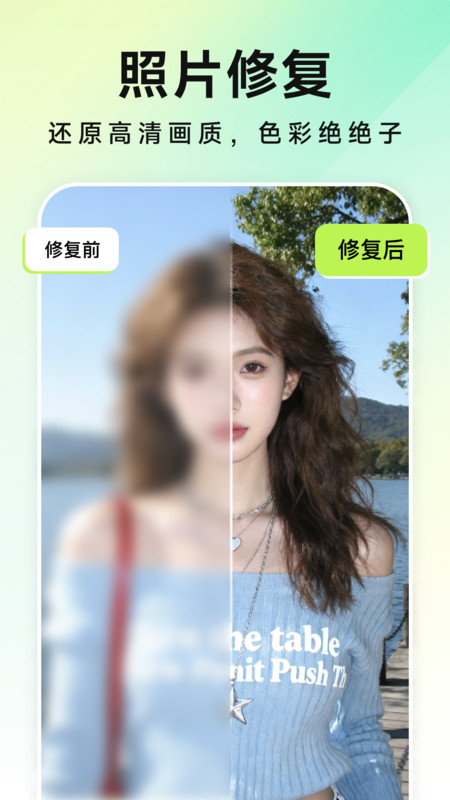 美片P图秀app图1
