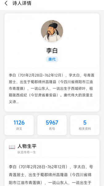 古诗词笺app图3