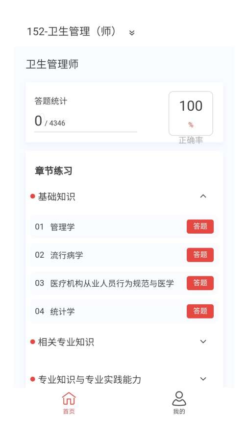 卫生人才评价原题库app图2