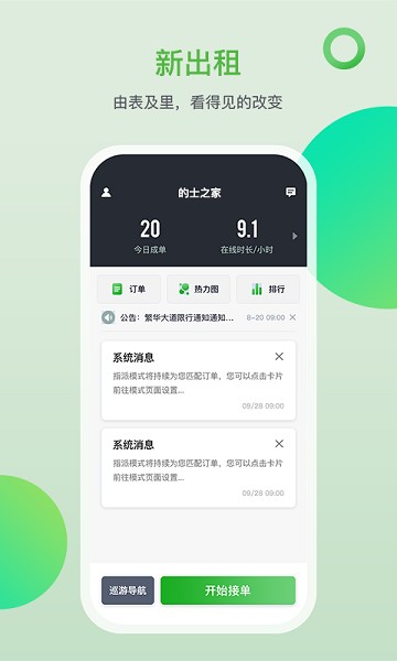 的士之家app
